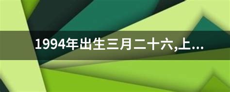 1994年出生